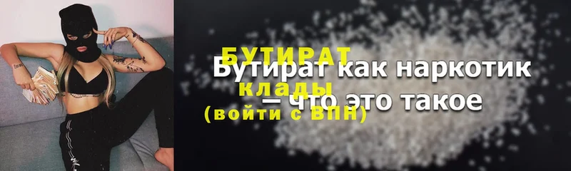 Бутират 99%  Ирбит 