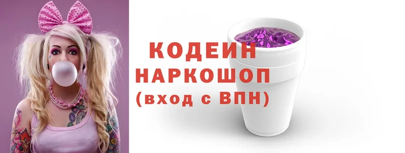 Кодеин Purple Drank  Ирбит 